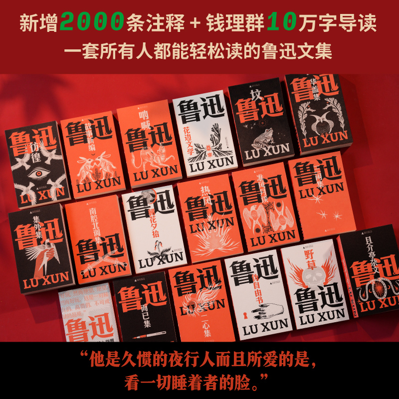 鲁迅作品全17册 集外集+朝花夕拾+而已集+热风+二心集+呐喊+彷徨+坟+南腔北调集+三闲集+野草+花边文学+华盖集+故事新编+准风月谈