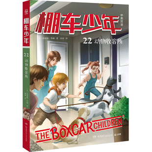 棚车少年.动物收容所:汉英对照