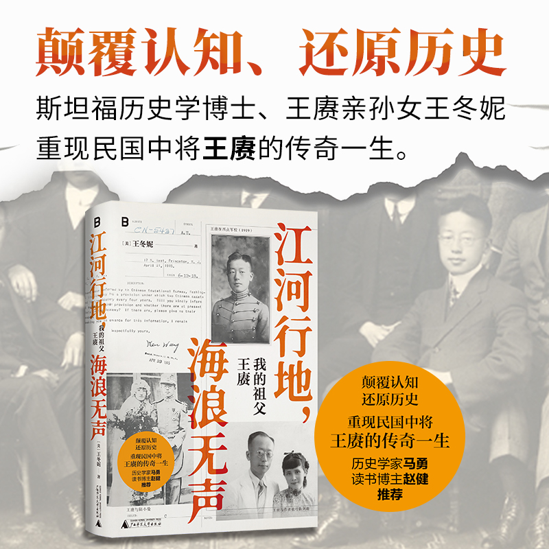 江河行地,海浪无声:我的祖父王赓