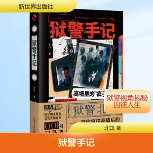 狱警手记