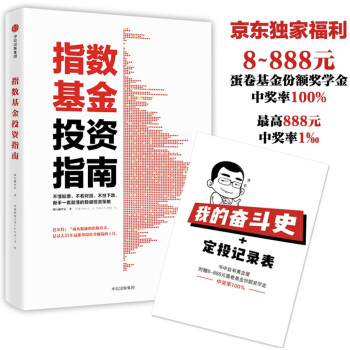指数基金投资指南+基金