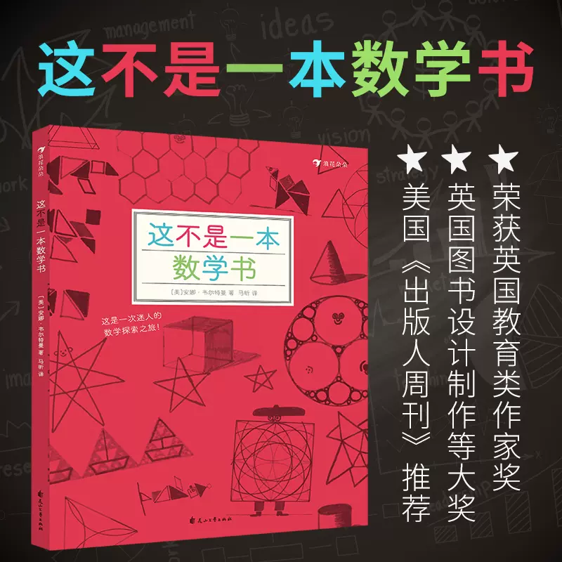 浪花朵朵童书这不是一本数学书