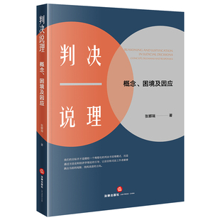 判决说理:概念.困境及因应