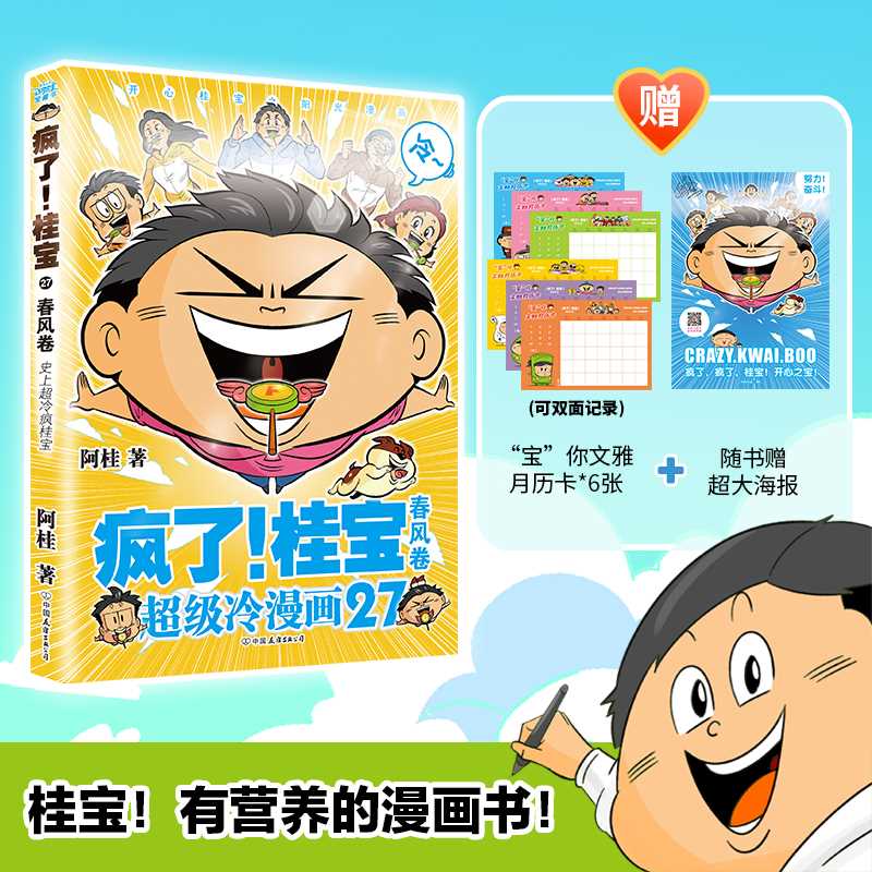 疯了!桂宝.27.春风属于什么档次？