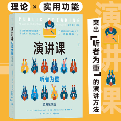 演讲课：听者为重后浪