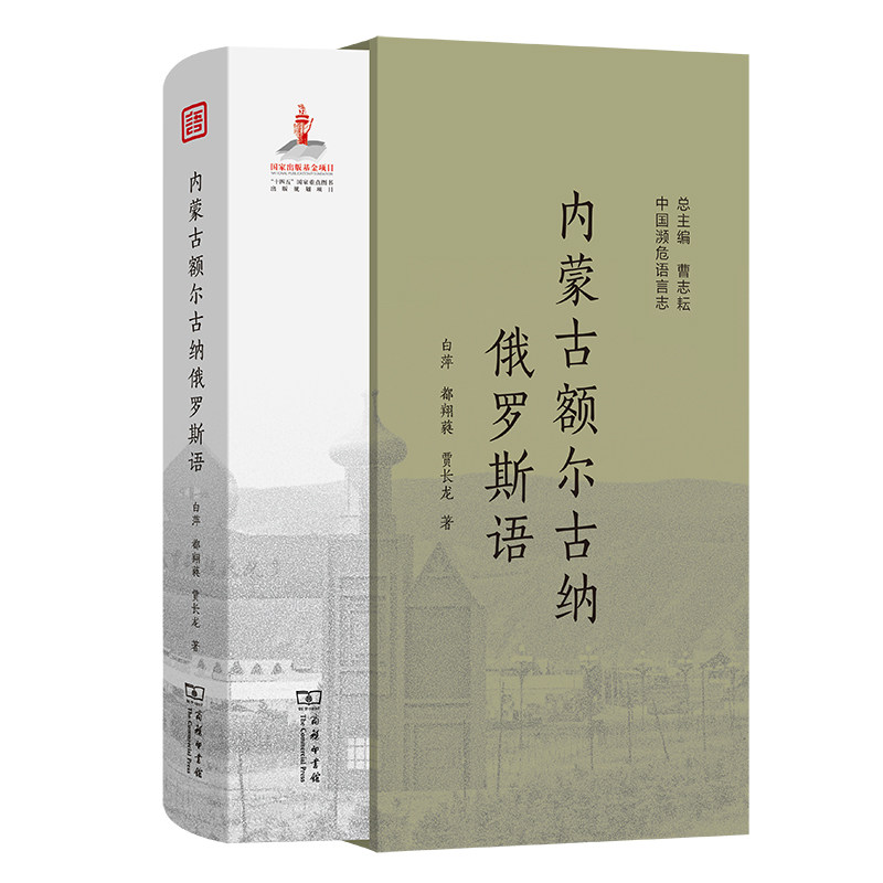 内蒙古额尔古纳俄罗斯语