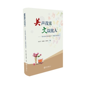 英声茂实 文以化人: