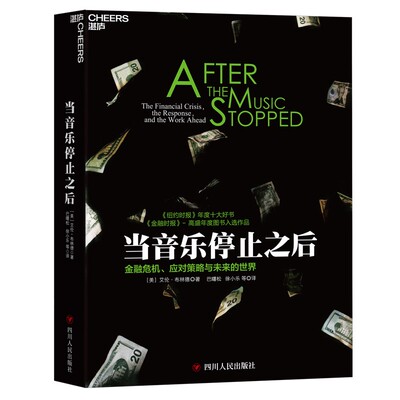 当音乐停止之后 艾伦·布林德