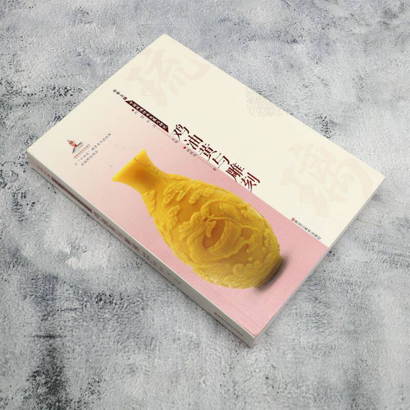 中华文脉:中国琉璃传承发展与研究.鸡油黄与雕刻