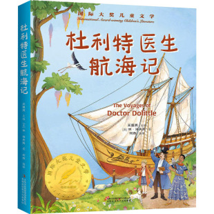 杜利特医生航海记
