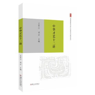 中华才艺十二讲