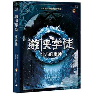游侠学徒.5 巫师 北方