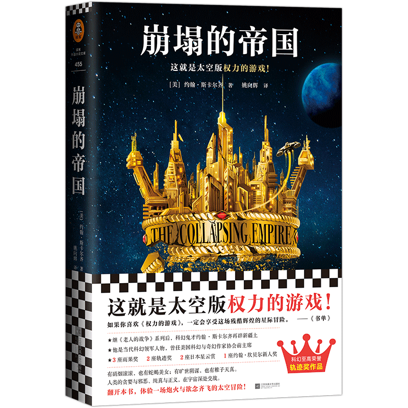 崩塌的帝国 读客熊猫君 新华书店上海书城 正版保证图片