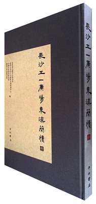 长沙五一广场东汉简牍(叁)