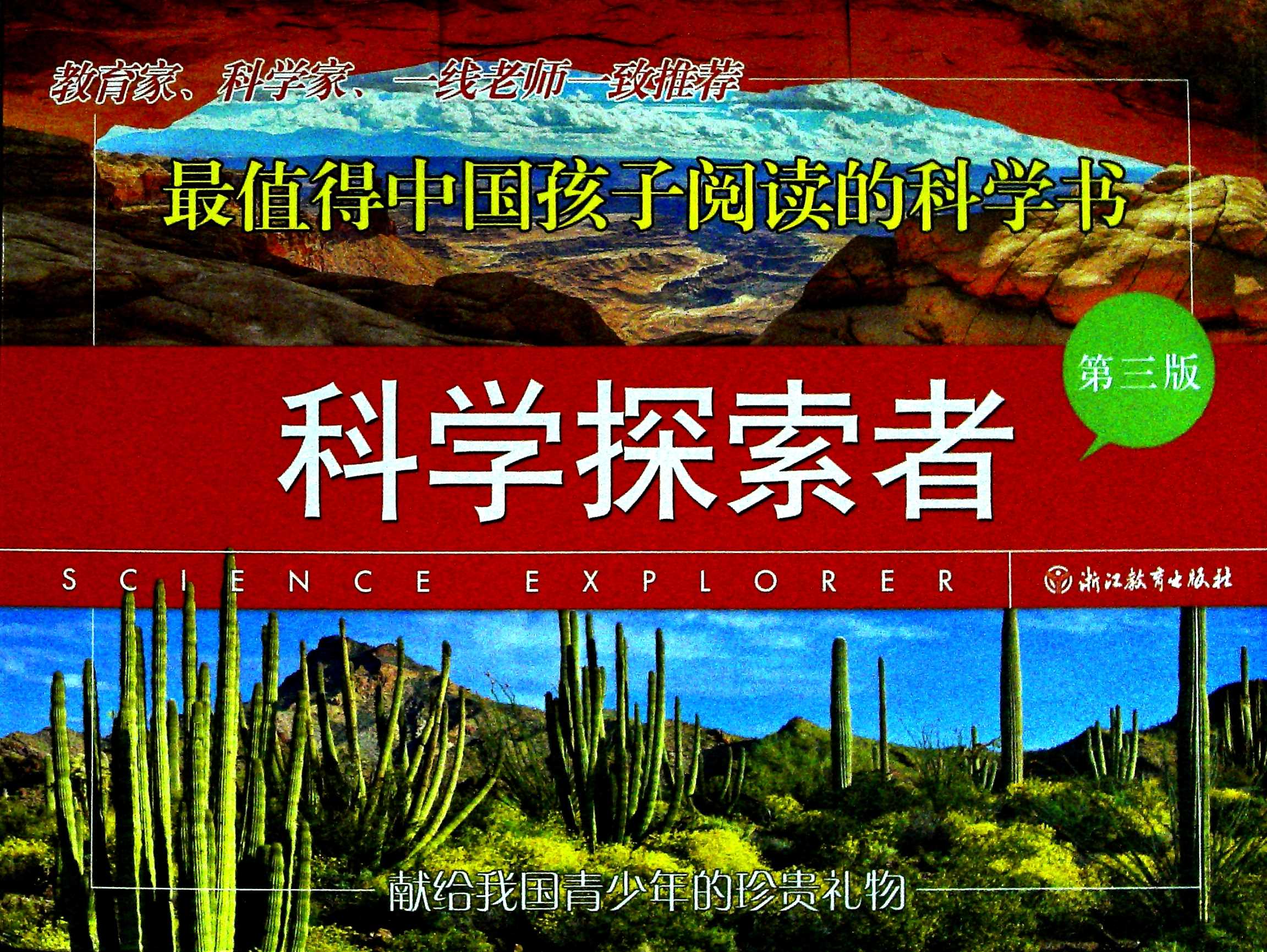 科学探索者 全套