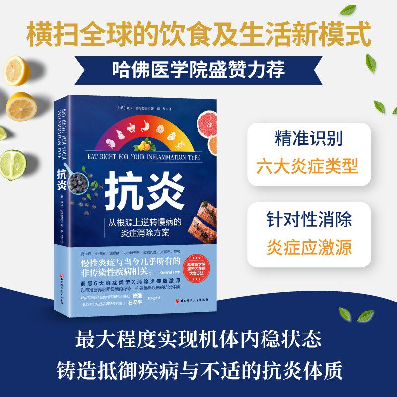 抗炎:从根源上逆转慢病的炎症消除方案使用感如何?