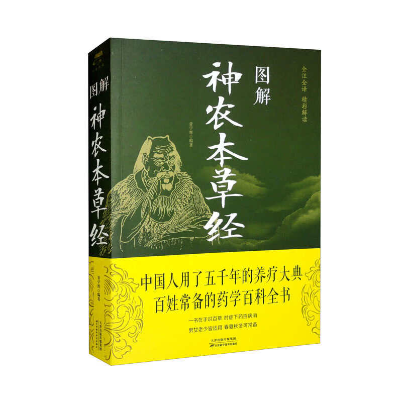 图解《神农本草经》高性价比高么？