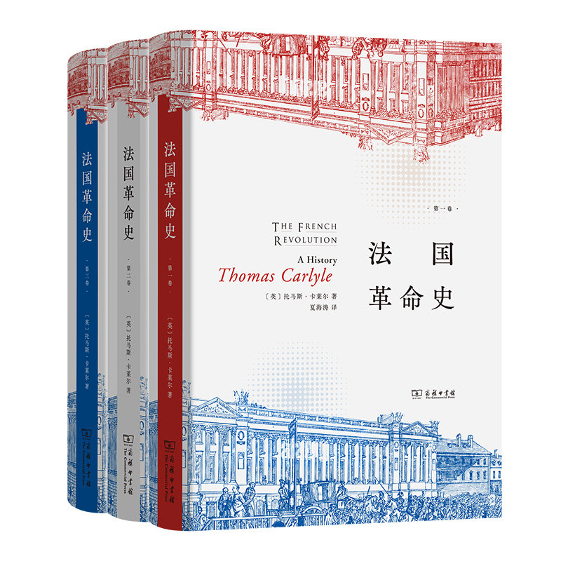 法国革命史(全三册)