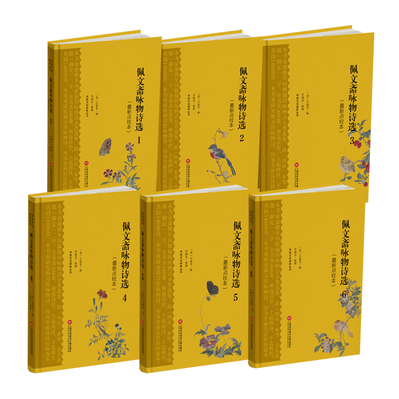 佩文斋咏物诗选:全6册