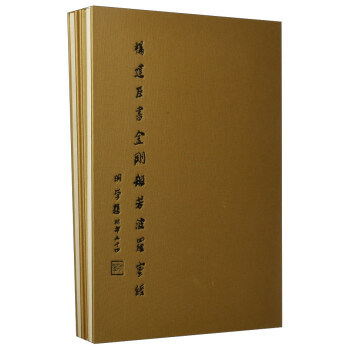 写经(全2册) 杨建臣