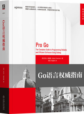 Go语言权威指南