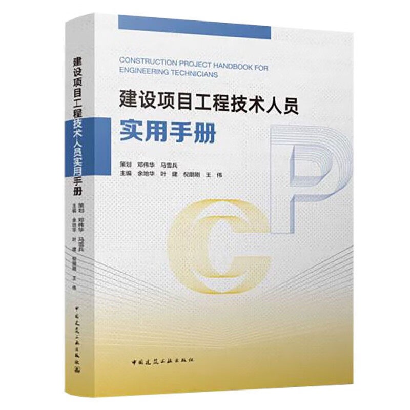 建设项目工程技术人员实用手册高性价比高么？
