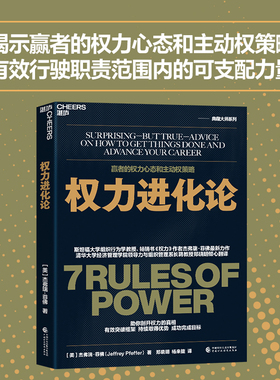 权力进化论(●[美]?杰弗瑞·菲佛?（Jeffrey Pfeffer）著)