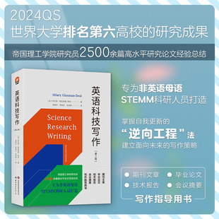 英语科技写作 希拉里·格拉斯曼-蒂欧