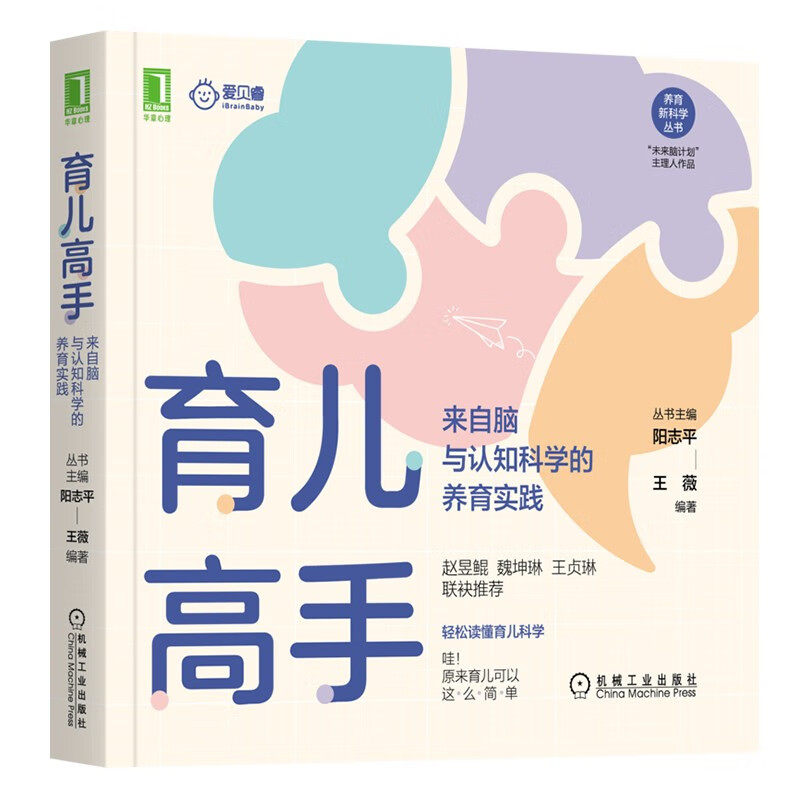 育儿高手:来自脑与认知科学的养育实践高性价比高么？
