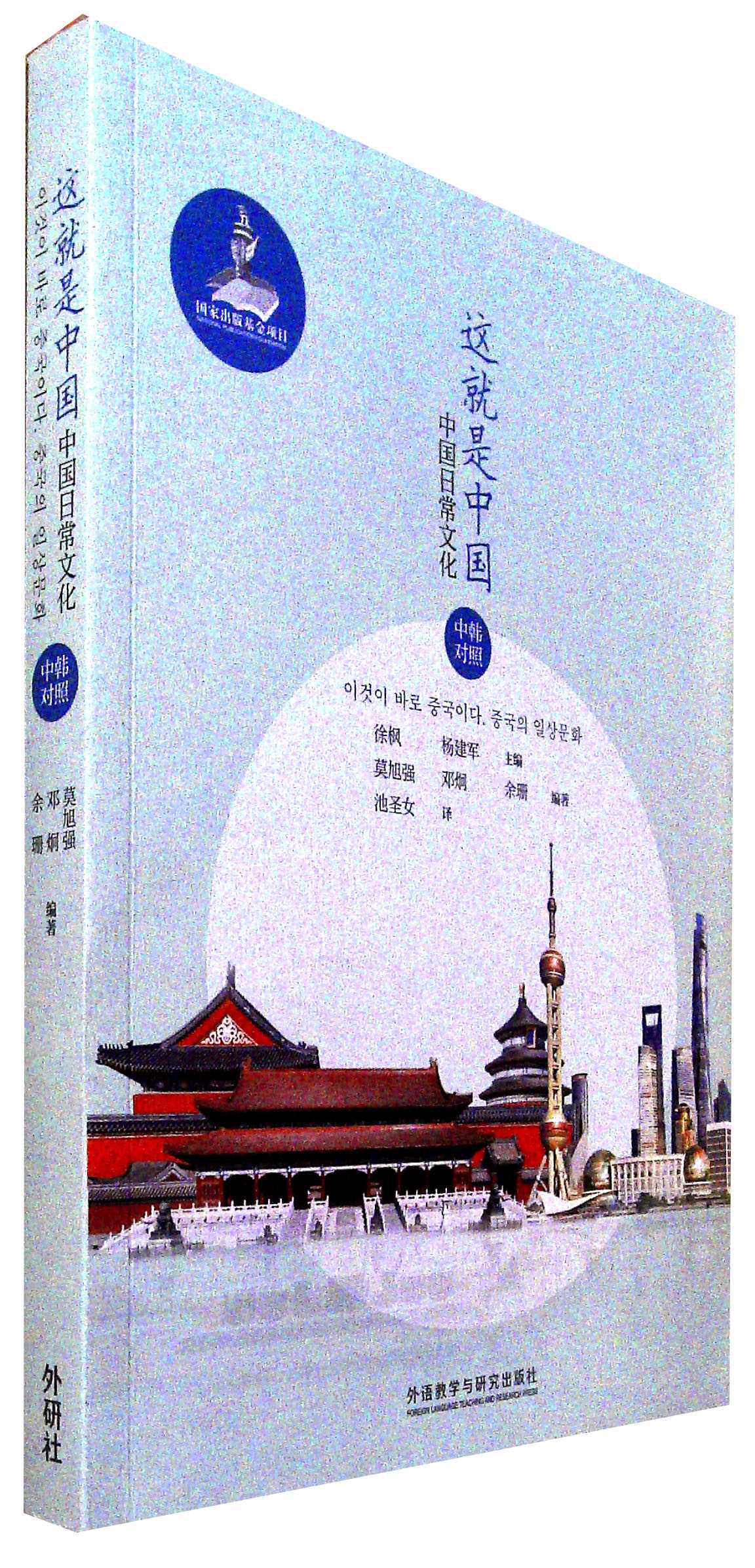 这就是中国:中国日常文化(中韩对照)怎么样,好用不?