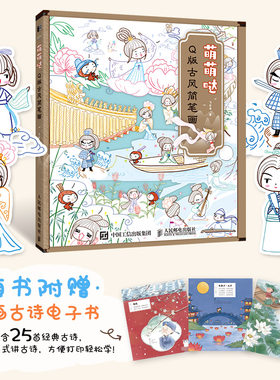 萌萌哒:Q版古风简笔画 飞乐鸟