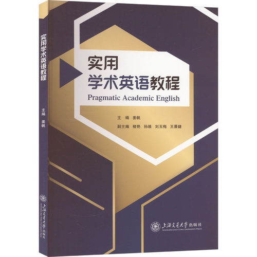 实用学术英语教程