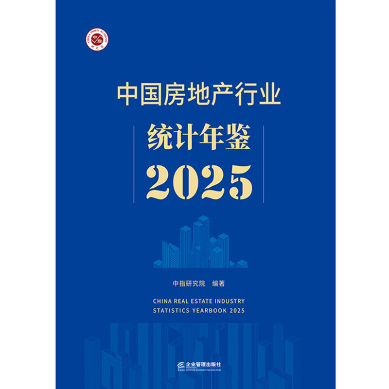 中国房地产行业统计年鉴.2025