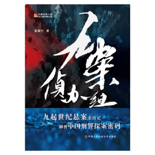 九案侦办组 姜晨竹