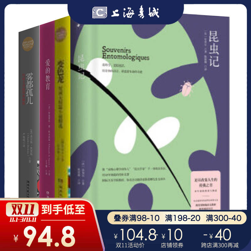 昆虫记+变色龙+爱的教育+雾都孤儿/法布尔契诃夫亚米契斯狄更斯 科普读物学校推荐学生读物课外阅读经典名著外国文学畅销排行榜