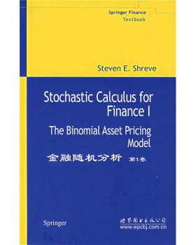 金融随机分析=Stochastic Calculus for Finance:The Binomial Asset Pricing Model:第1卷:英文 施瑞伍