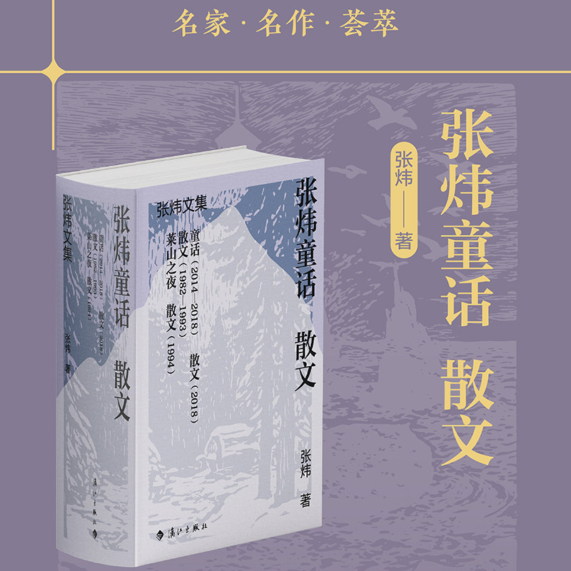 张炜童话 散文(全三册)