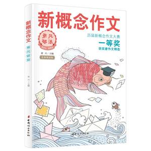 新概念作文历届大赛一等奖获奖者作文精选1（乘风破浪）中学生优秀获奖作文素材(黄兴)