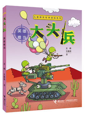 大头兵.英雄难当