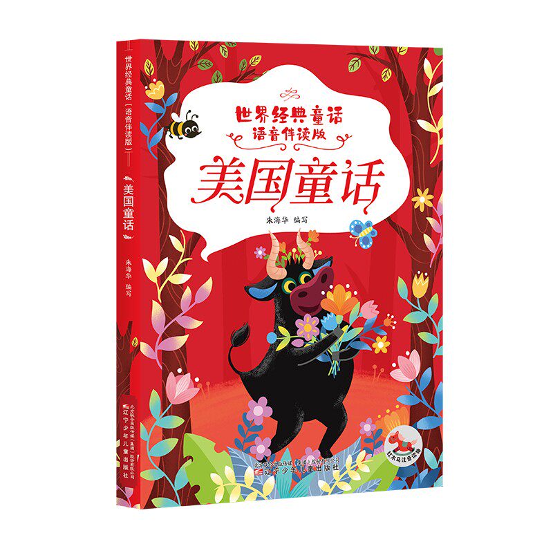 美国童话 朱海华