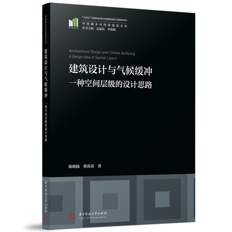 建筑设计与气候缓冲:一种空间层级的设计思路