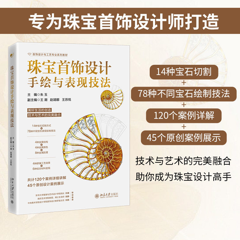 珠宝首饰设计手绘与表现技法