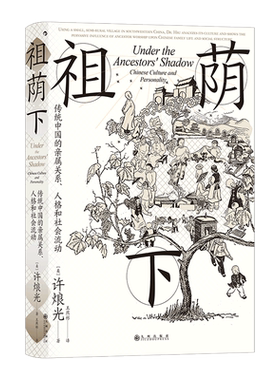 传统中国的亲属关系人格社会流动