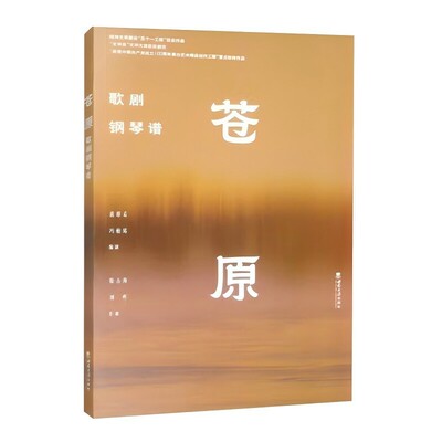 苍原:歌剧钢琴谱