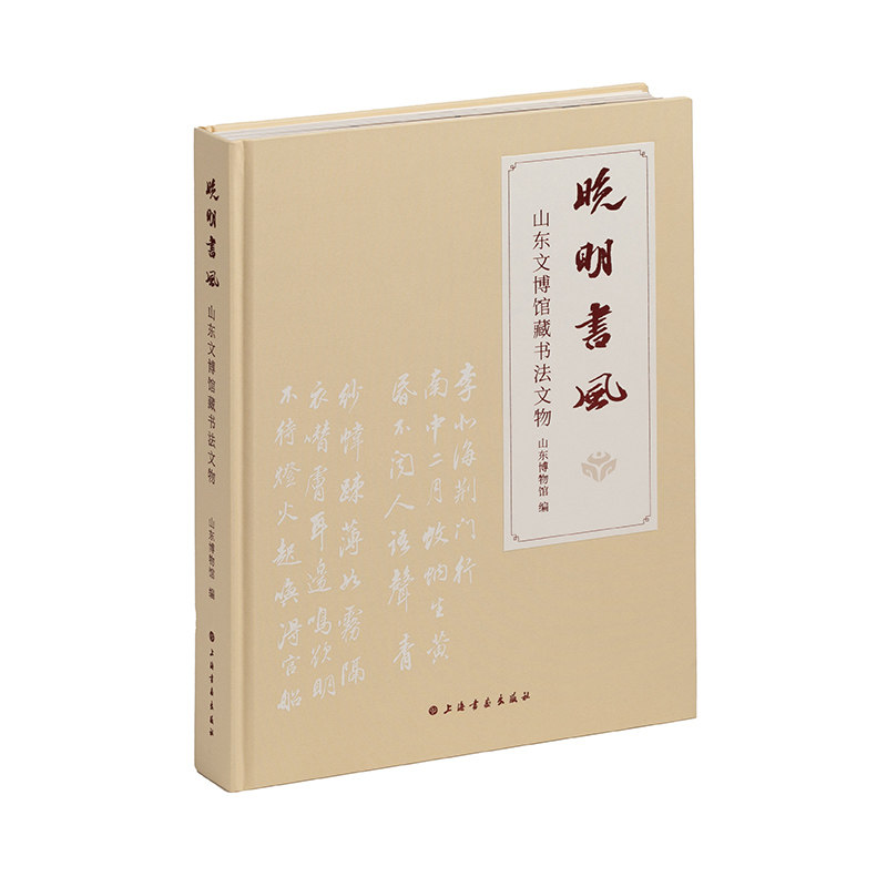 晚明书风:山东文博馆藏书法文物