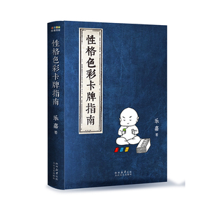 性格色彩卡牌指南