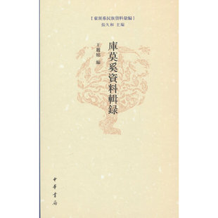 库莫奚资料辑录