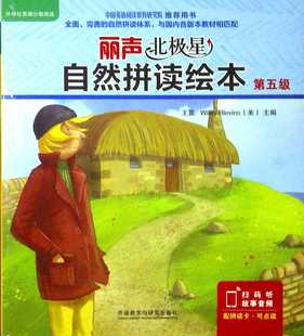 丽声北极星自然拼读绘本.第五级