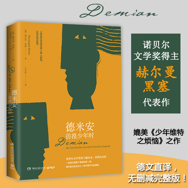 黑塞媲美《少年维特之烦恼》之作