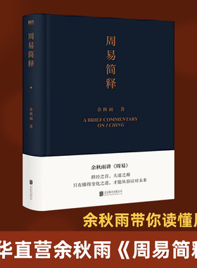 周易余秋雨易经文化苦旅